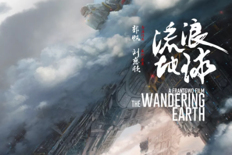 流浪地球復映增加15分鐘是彩蛋嗎 流浪地球飛躍2020是什么