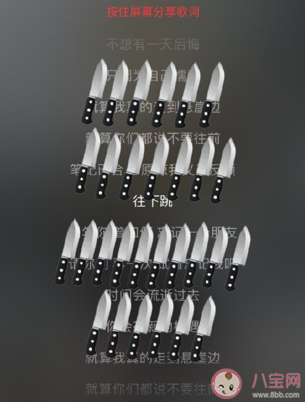 《往下跳》歌詞是什么 《往下跳》完整版歌詞內容分享