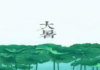 今日大暑早安正能量句子大全 大暑早安溫暖問候語正能量說說