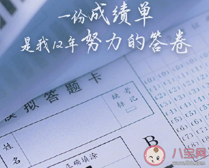 查完高考成績(jī)的朋友圈文案 看到高考分?jǐn)?shù)朋友圈說(shuō)說(shuō)