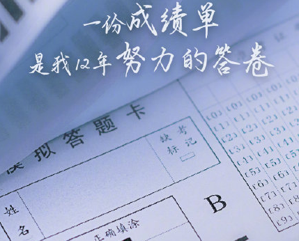 查完高考成績的心情感慨 曬高考成績的心情句子 查完高考成績的心情感慨 曬高考成績的心情句子