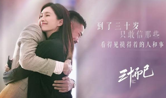 看三十而已太氣人了的感慨朋友圈 看三十而已很生氣的感觸說說