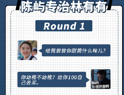 當陳嶼遇到林有有會怎么樣 陳嶼VS林有有搞笑對話句子