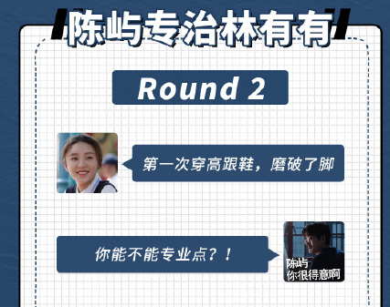 當陳嶼遇到林有有會怎么樣 陳嶼VS林有有搞笑對話句子