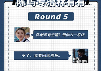 當陳嶼遇到林有有會怎么樣 陳嶼VS林有有搞笑對話句子