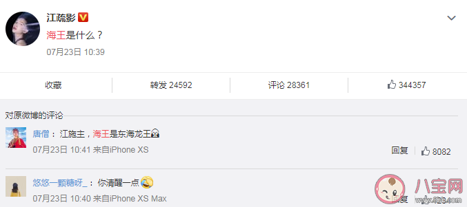 海王是什么意思什么梗 江疏影問海王怎么回事 海王是什么意思什么梗 江疏影問海王怎么回事