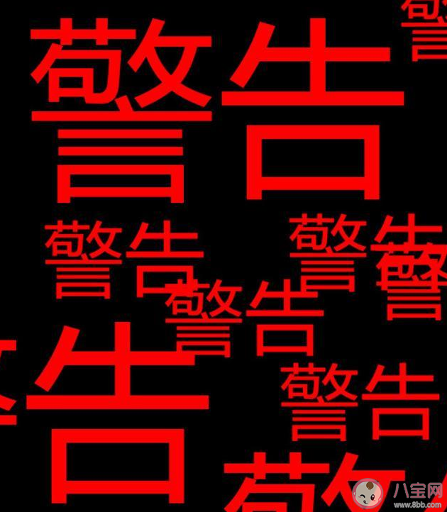 編號9警告是什么意思 編號9警告是什么梗