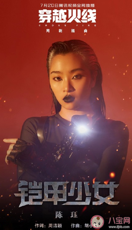 鎧甲少女歌詞是什么 鎧甲少女歌詞完整版內(nèi)容分享