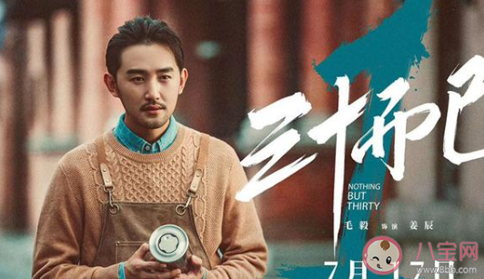 三十而已王漫妮和姜辰復合結婚了嗎 王漫妮和姜辰有沒有在一起