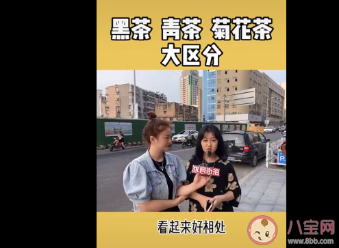 黑茶青茶菊花茶是什么意思什么梗 黑茶青茶菊花茶形容的是哪幾種女生 黑茶青茶菊花茶是什么意思什么梗 黑茶青茶菊花茶形容的是哪幾種女生