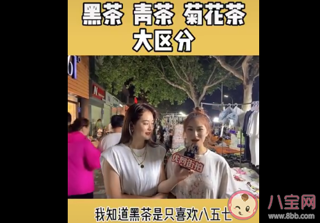 黑茶青茶菊花茶是什么意思什么梗 黑茶青茶菊花茶形容的是哪幾種女生 黑茶青茶菊花茶是什么意思什么梗 黑茶青茶菊花茶形容的是哪幾種女生