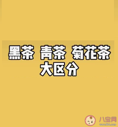 黑茶/青茶/菊花茶分別是什么意思 黑茶/青茶/菊花茶形容什么女生