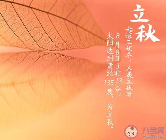 立秋發朋友圈簡單的說說2020 立秋文案配文大全 立秋發朋友圈簡單的說說2020 立秋文案配文大全