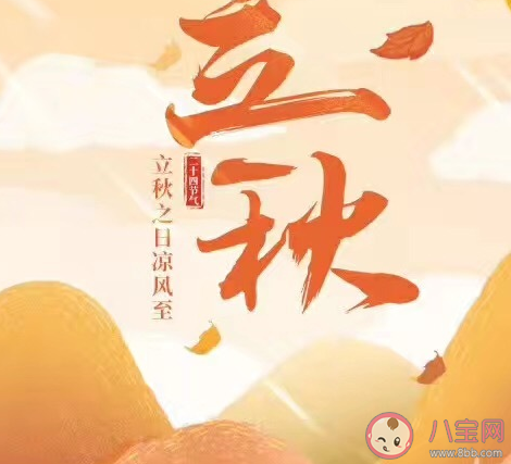 立秋發朋友圈簡單的說說2020 立秋文案配文大全 立秋發朋友圈簡單的說說2020 立秋文案配文大全