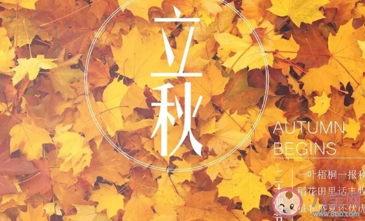 立秋節氣到簡單一句祝福語大全 立秋節氣注意身體問候語句子