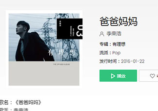 抖音爸爸媽媽給我的不少不多什么歌 《爸爸媽媽》完整版歌詞在線聽歌