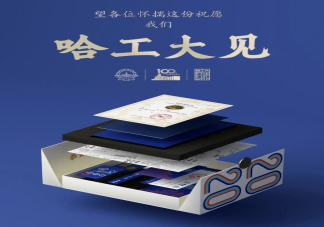 2020高校創(chuàng)意錄取通知書盤點 最喜歡哪家高校錄取通知書