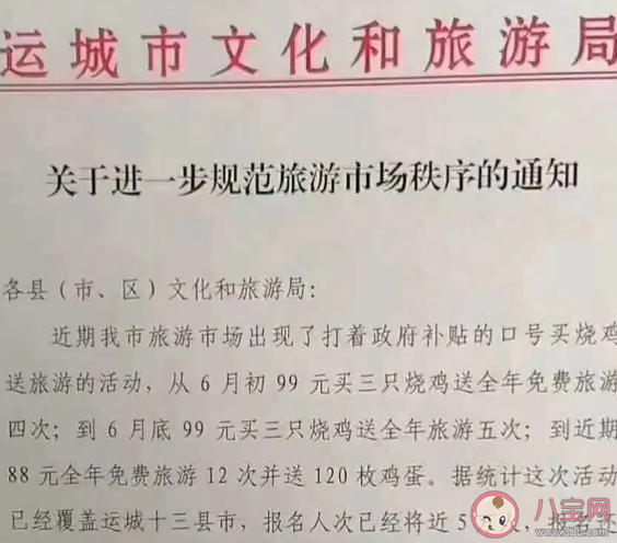 99元買燒雞送免費旅游被叫停是怎么回事 99元買燒雞是哪里的活動