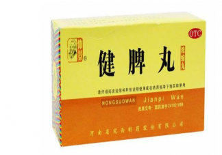 啟脾丸/健脾丸/歸脾丸組成成分是什么 啟脾丸/健脾丸/歸脾丸有什么區別