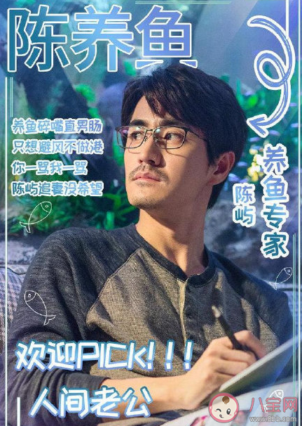 陳養(yǎng)魚什么意思 冷言冷嶼胡言亂嶼什么梗