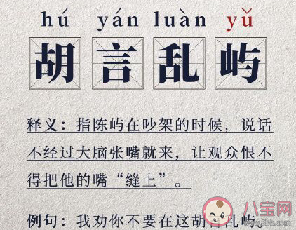 陳養魚什么意思 冷言冷嶼胡言亂嶼什么梗 陳養魚什么意思 冷言冷嶼胡言亂嶼什么梗
