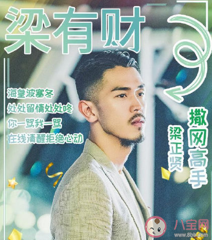 陳養魚許放炮梁有財什么意思 陳養魚許放炮梁海王什么梗