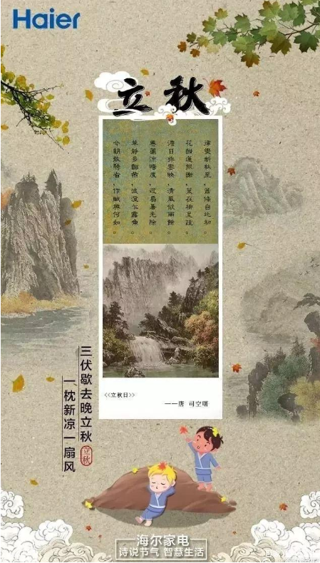 2020立秋清涼有創意的海報文案大全 2020立秋借勢創意海報文案