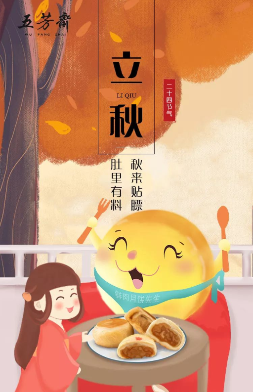 2020立秋清涼有創意的海報文案大全 2020立秋借勢創意海報文案