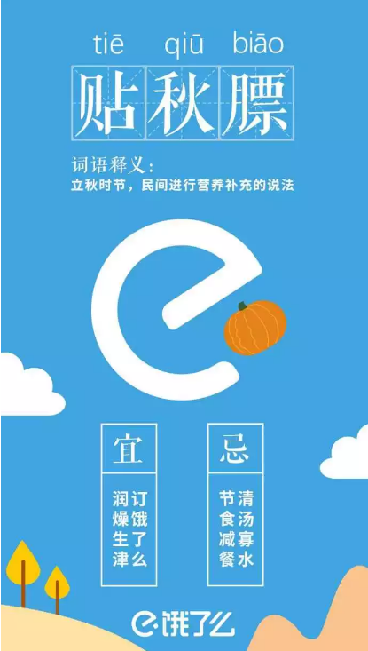 2020立秋清涼有創意的海報文案大全 2020立秋借勢創意海報文案