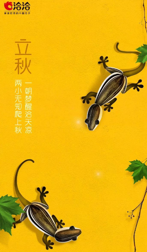 2020立秋清涼有創意的海報文案大全 2020立秋借勢創意海報文案