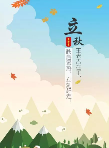 2020立秋清涼有創意的海報文案大全 2020立秋借勢創意海報文案