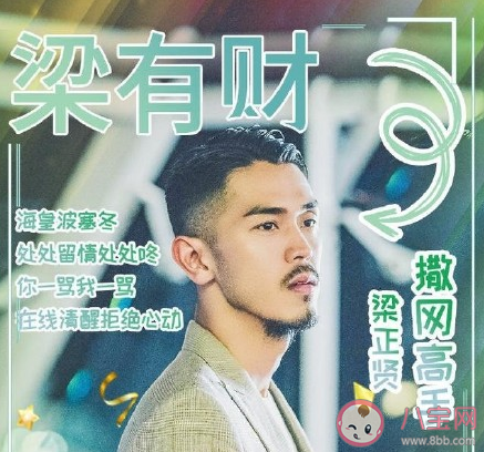 陳養(yǎng)魚許放炮梁有財渣男團(tuán)C位是誰 陳養(yǎng)魚許放炮梁有財誰最渣 陳養(yǎng)魚許放炮梁有財渣男團(tuán)C位是誰 陳養(yǎng)魚許放炮梁有財誰最渣