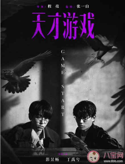 《天才游戲》講述了什么故事 《天才游戲》是根據(jù)小說改編的嗎