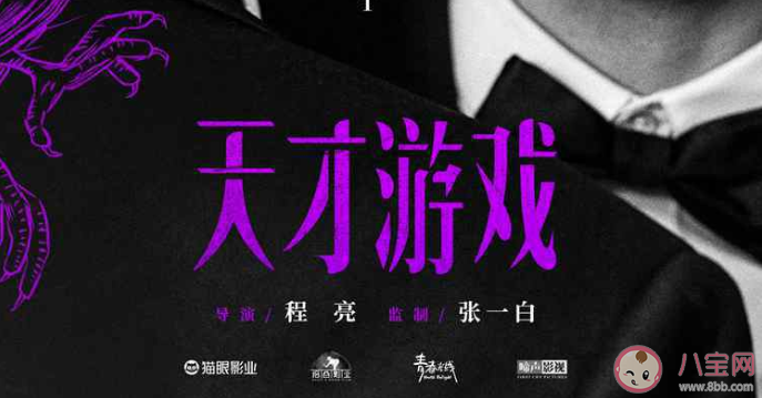 《天才游戲》講述了什么故事 《天才游戲》是根據(jù)小說改編的嗎