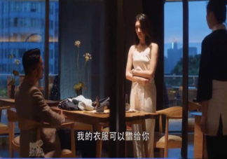 疏影發文借你穿衣式友誼是什么意思 三十而已關曉彤配音服務員是哪一集