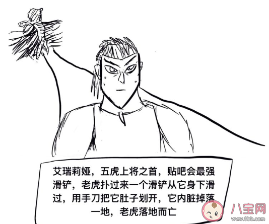 滑鏟殺老虎是什么意思什么梗 滑鏟殺老虎梗的來源出處介紹 滑鏟殺老虎是什么意思什么梗 滑鏟殺老虎梗的來源出處介紹