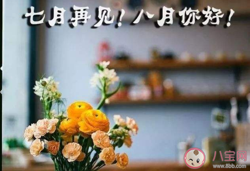 2020八月加油一句話激勵自己的正能量句子 2020八月到了給自己加油打氣的文案說說