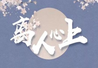 離人心上薛曜薛暮哥哥是怎么死的 薛暮的死和丫鬟桃幺有關嗎