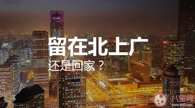 哪一刻你最想逃離北上廣 最想逃離北上廣的時刻