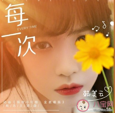 動畫狐妖小紅娘主題曲是什么 賴美云《每一次》完整版歌詞內容分享