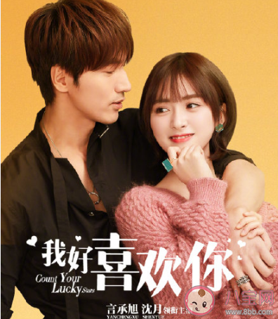我好喜歡你什么時候播出在哪看 我好喜歡你每周看幾集