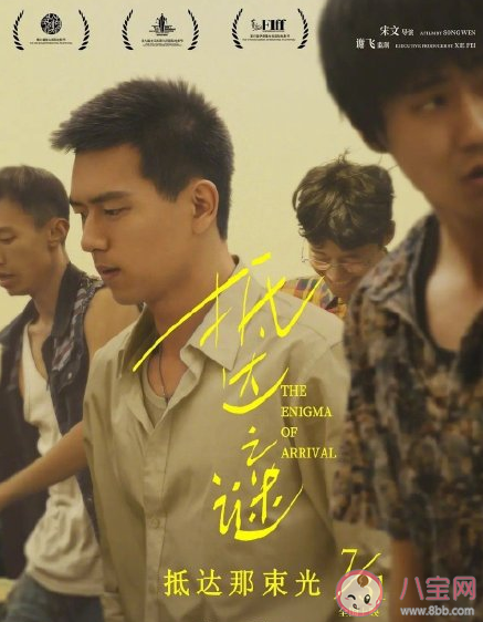 抵達之謎講述了什么故事 抵達之謎觀后感介紹