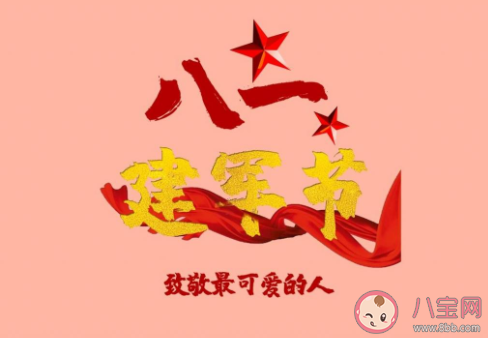 2020八月一日建軍節贊美軍人文案句子 2020八一建軍節贊美的話說說大全