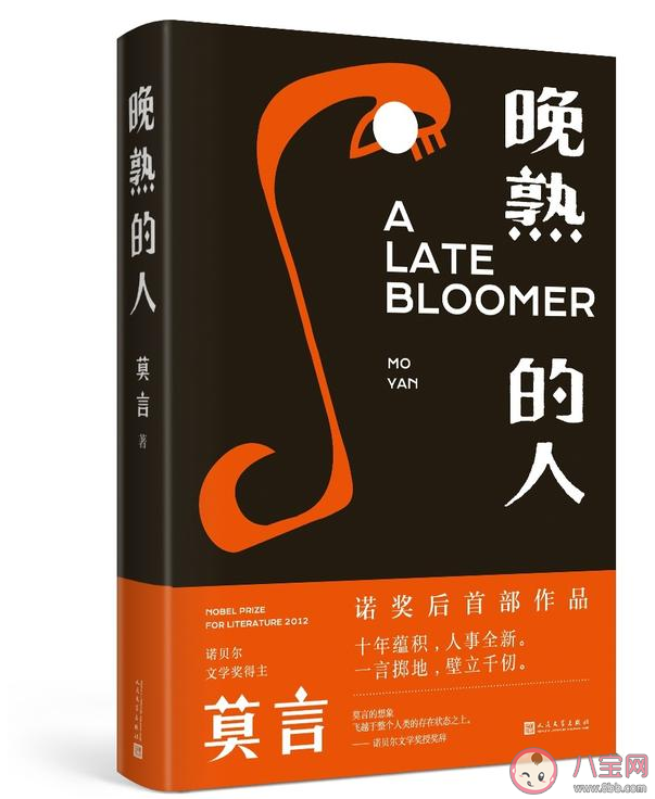 晚熟的人是什么樣的 莫言《晚熟的人》主要內容是什么