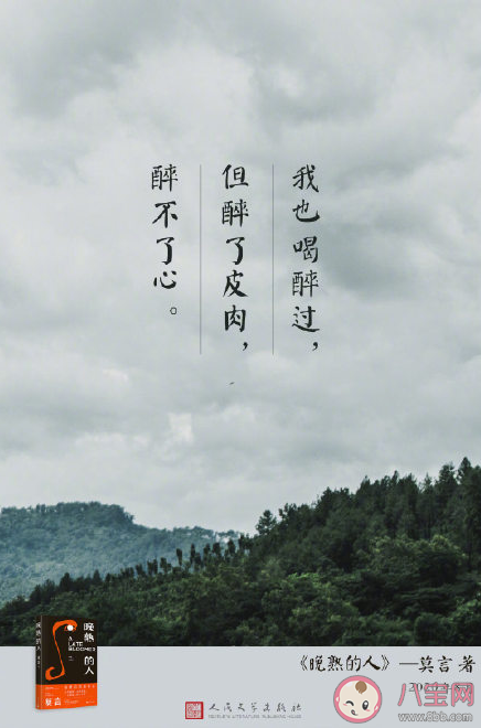 晚熟的人是什么樣的 莫言《晚熟的人》主要內容是什么