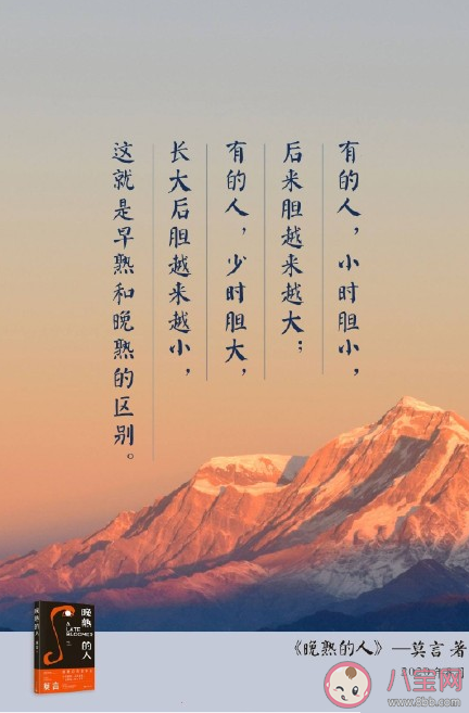 晚熟的人是什么樣的 莫言《晚熟的人》主要內容是什么