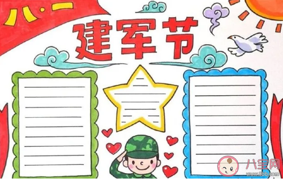 2020八一建軍節手抄報模板大全 八一建軍節手抄報資料內容