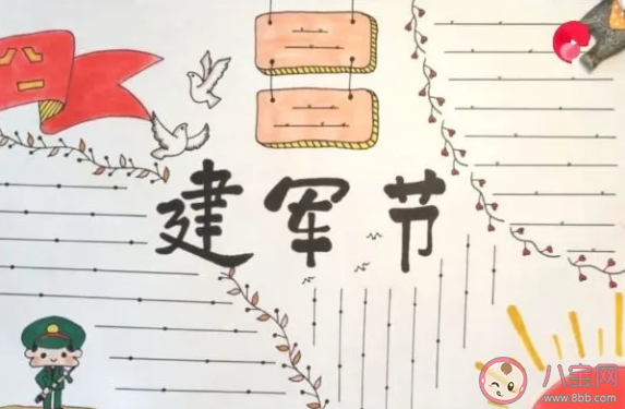 2020八一建軍節手抄報模板大全 八一建軍節手抄報資料內容