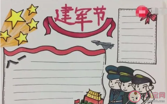 2020八一建軍節手抄報模板大全 八一建軍節手抄報資料內容