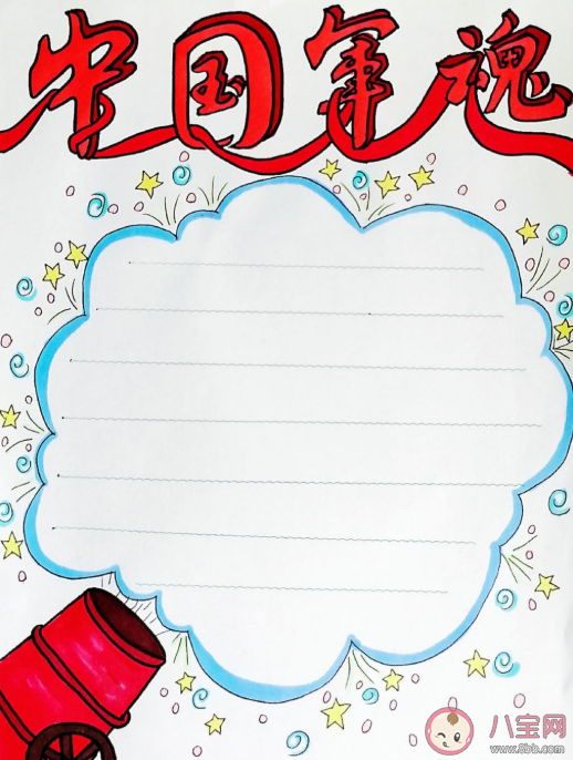 2020八一建軍節手抄報模板大全 八一建軍節手抄報資料內容